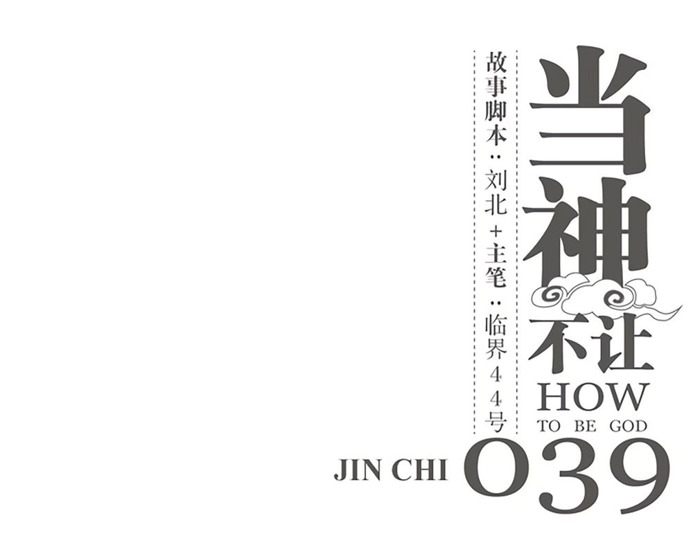 Làm Cách Nào Để Trở Lại Làm Thần Chapter 39 - 3