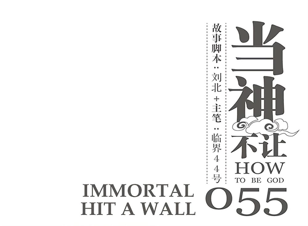 Làm Cách Nào Để Trở Lại Làm Thần Chapter 55 - 3