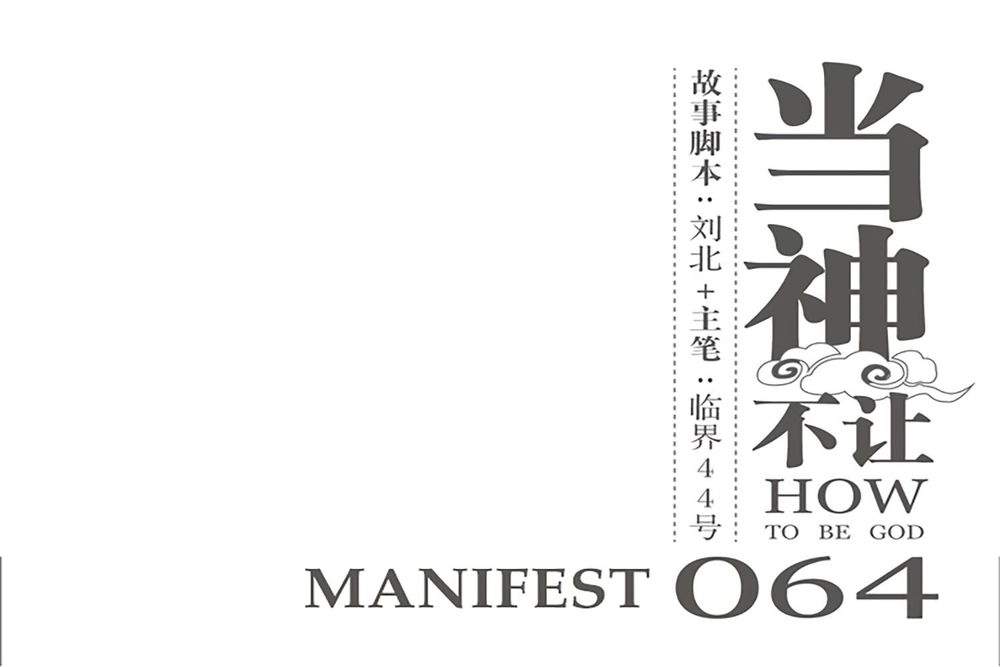 Làm Cách Nào Để Trở Lại Làm Thần Chapter 64 - 3