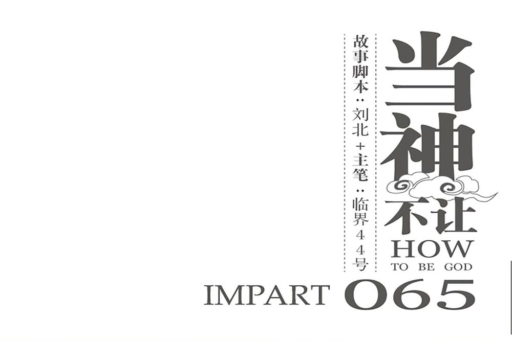 Làm Cách Nào Để Trở Lại Làm Thần Chapter 65 - 3