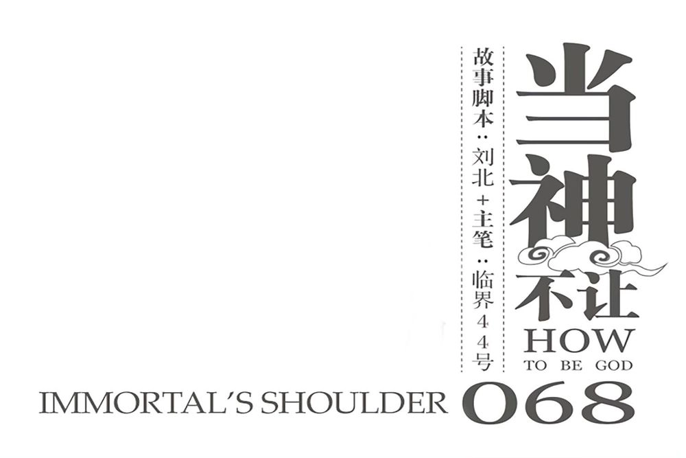 Làm Cách Nào Để Trở Lại Làm Thần Chapter 68 - 3