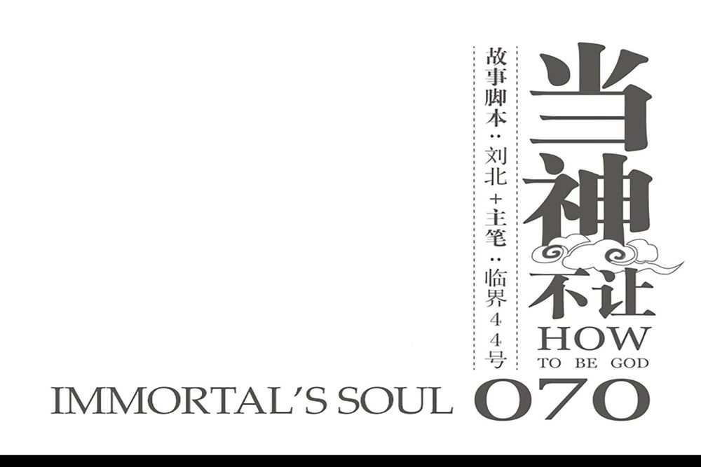 Làm Cách Nào Để Trở Lại Làm Thần Chapter 70 - 3