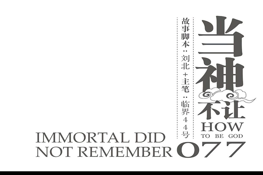 Làm Cách Nào Để Trở Lại Làm Thần Chapter 77 - 3