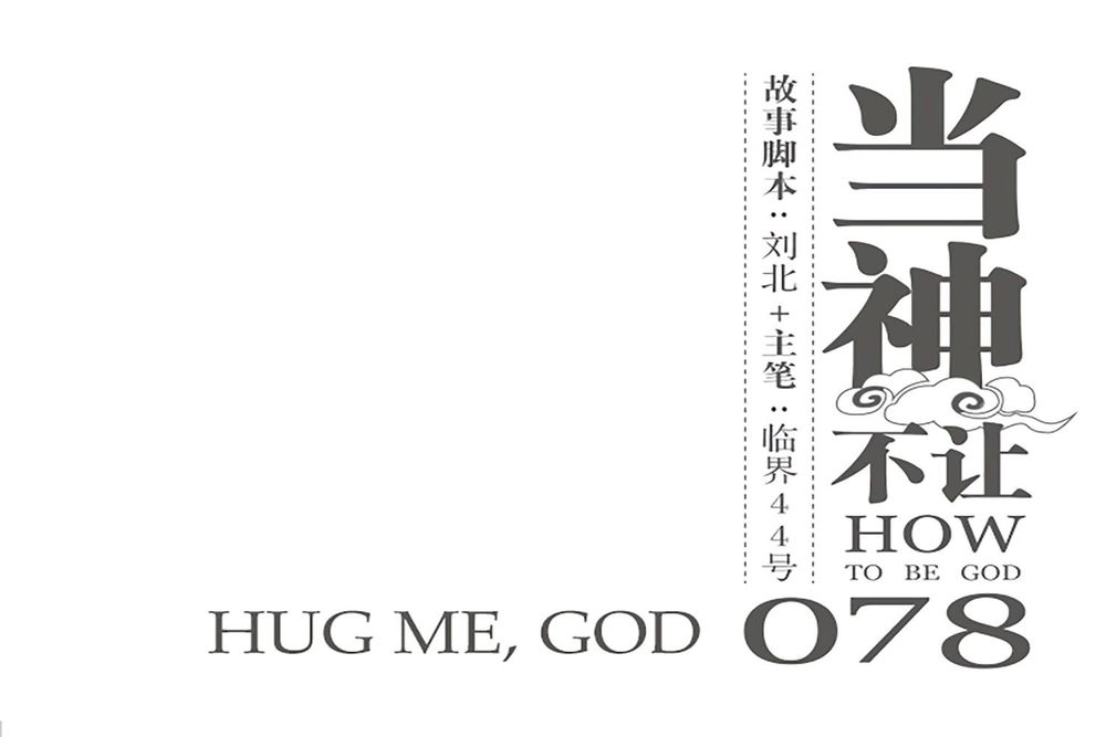 Làm Cách Nào Để Trở Lại Làm Thần Chapter 78 - 3