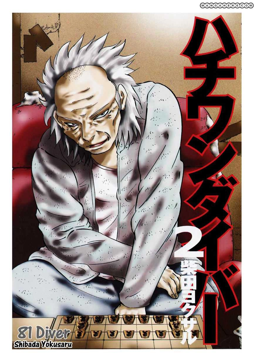 81 Diver Chapter 7 - 3