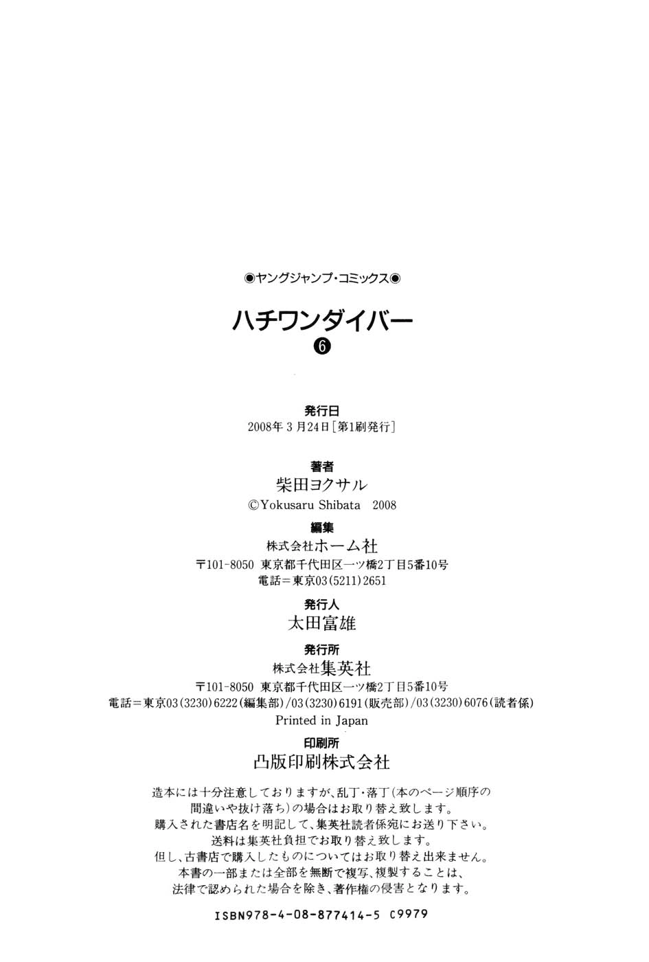 81 Diver Chapter 60 - 27