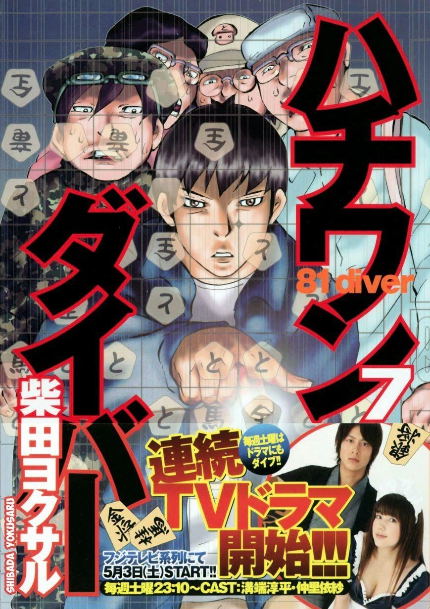 81 Diver Chapter 61 - 1