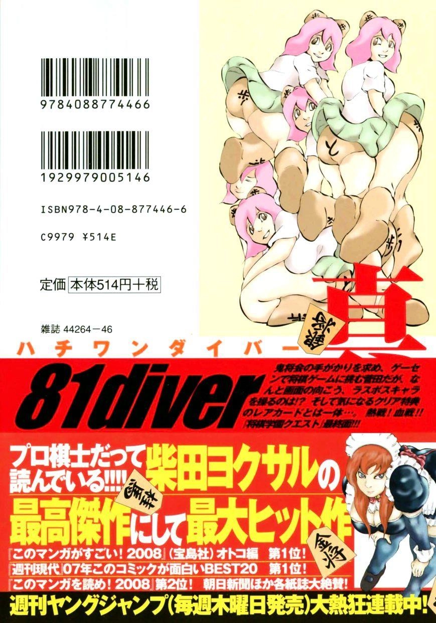 81 Diver Chapter 61 - 2