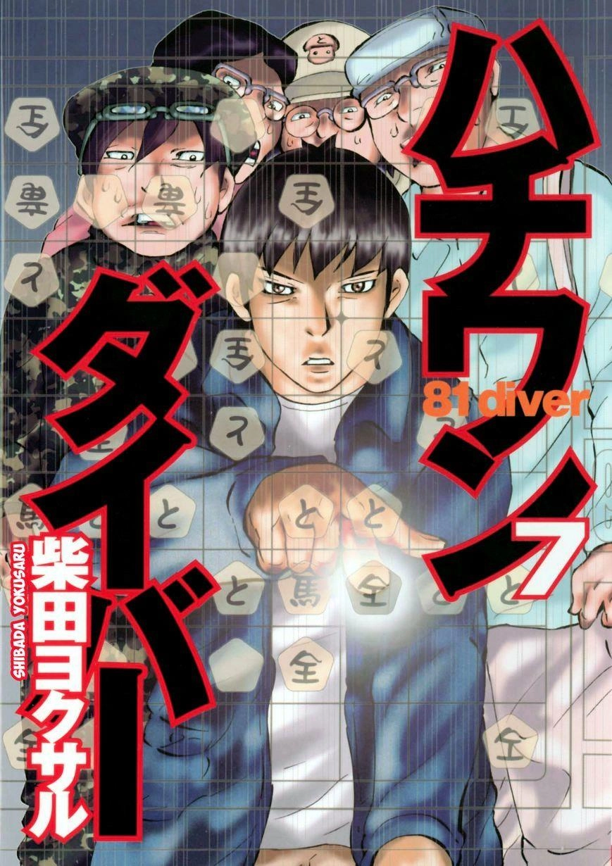 81 Diver Chapter 61 - 3