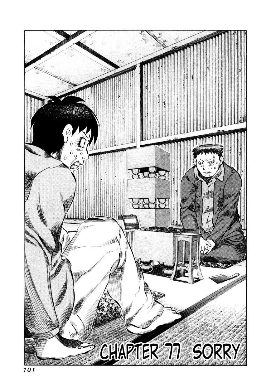 81 Diver Chapter 77 - 1