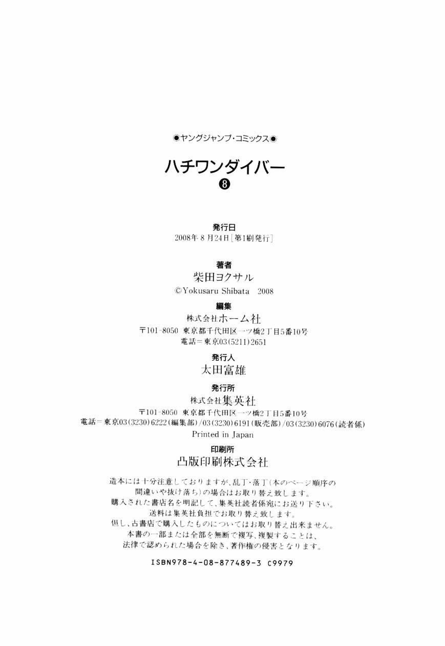 81 Diver Chapter 82 - 29