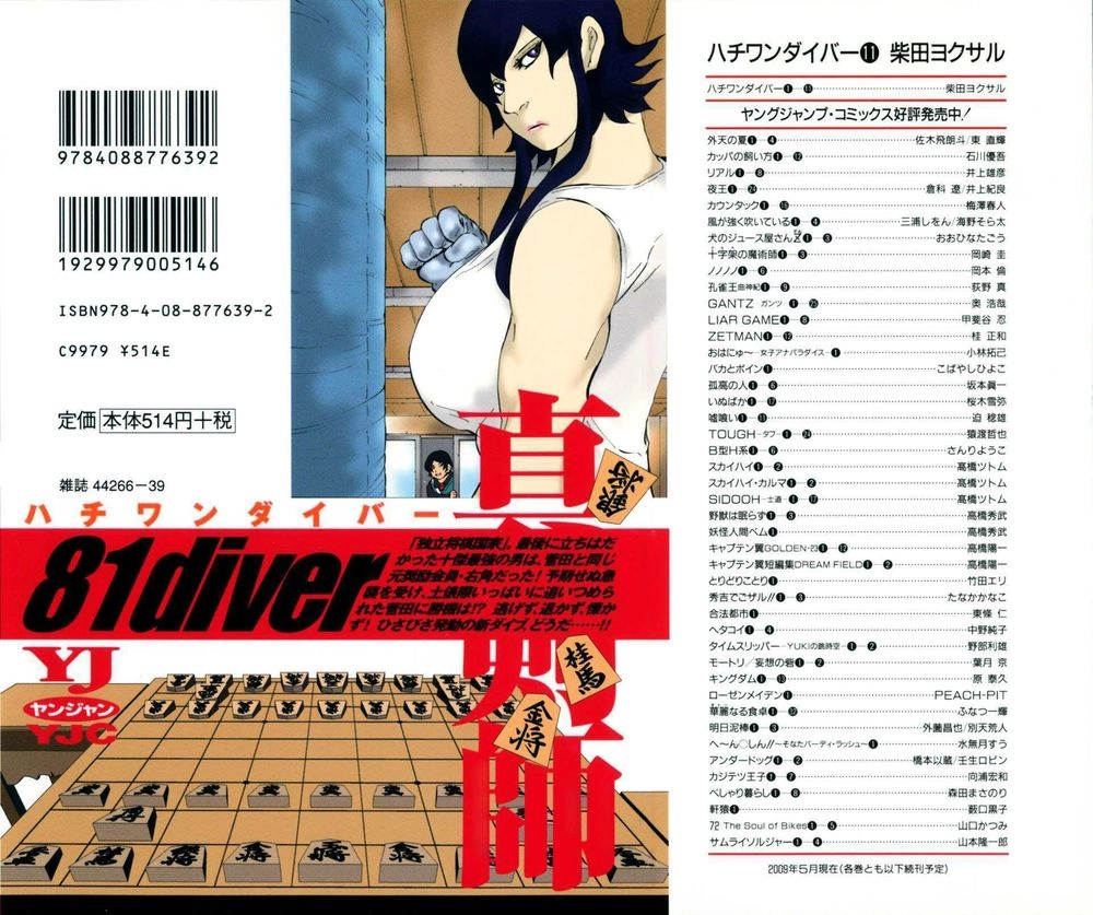 81 Diver Chapter 104 - 2