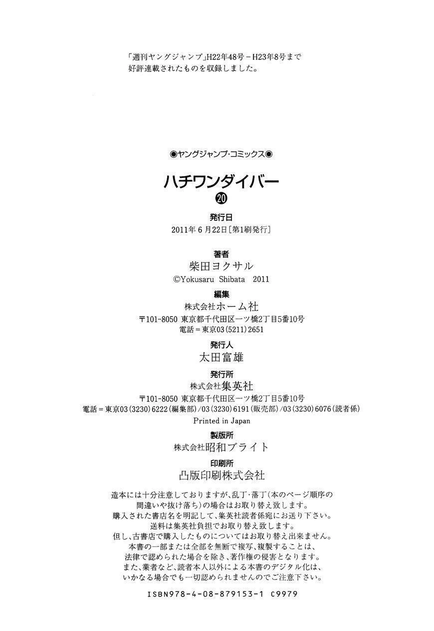 81 Diver Chapter 211 - 19