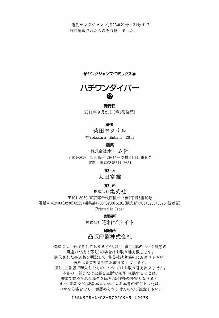 81 Diver Chapter 232 - 34