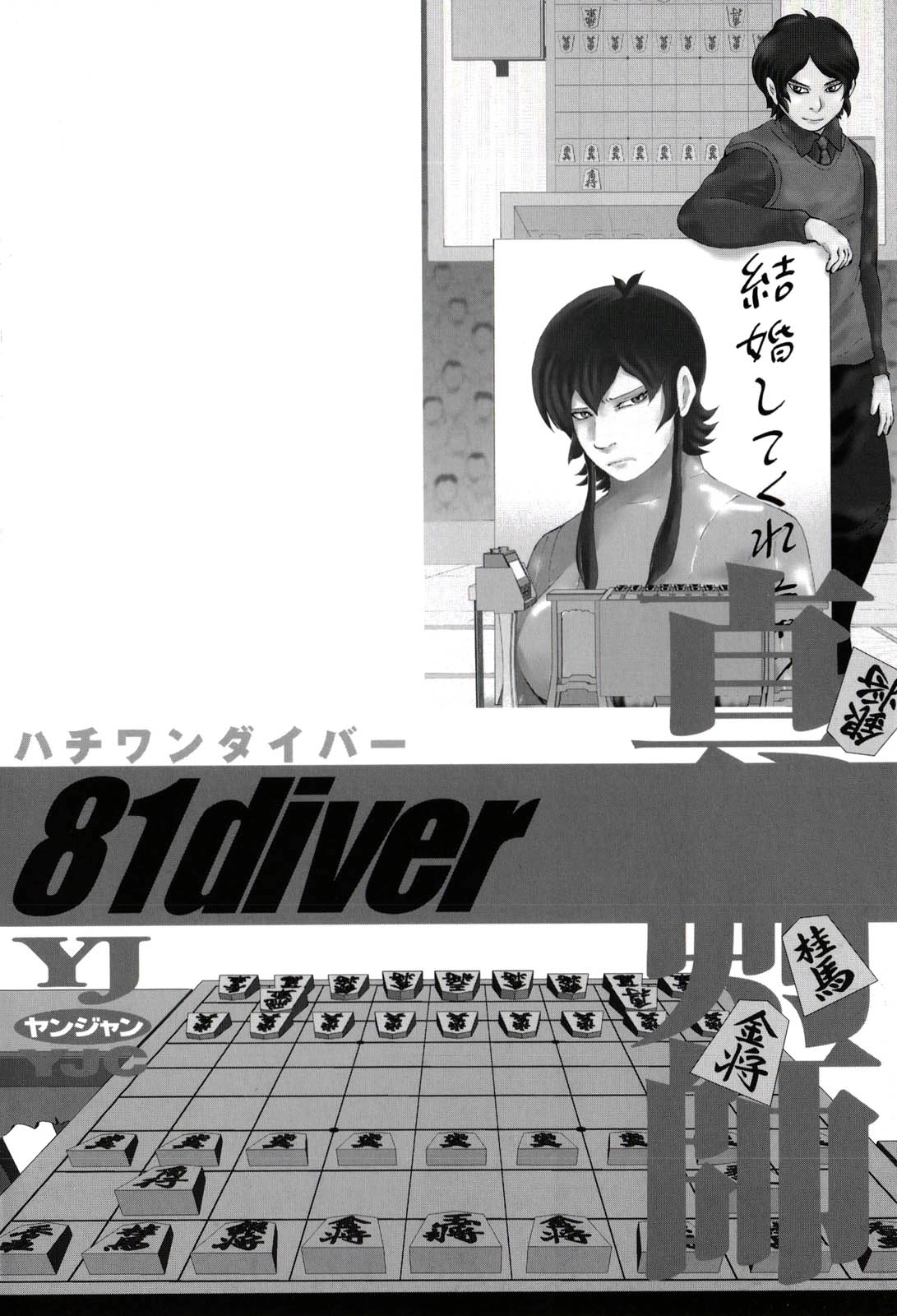 81 Diver Chapter 233 - 3