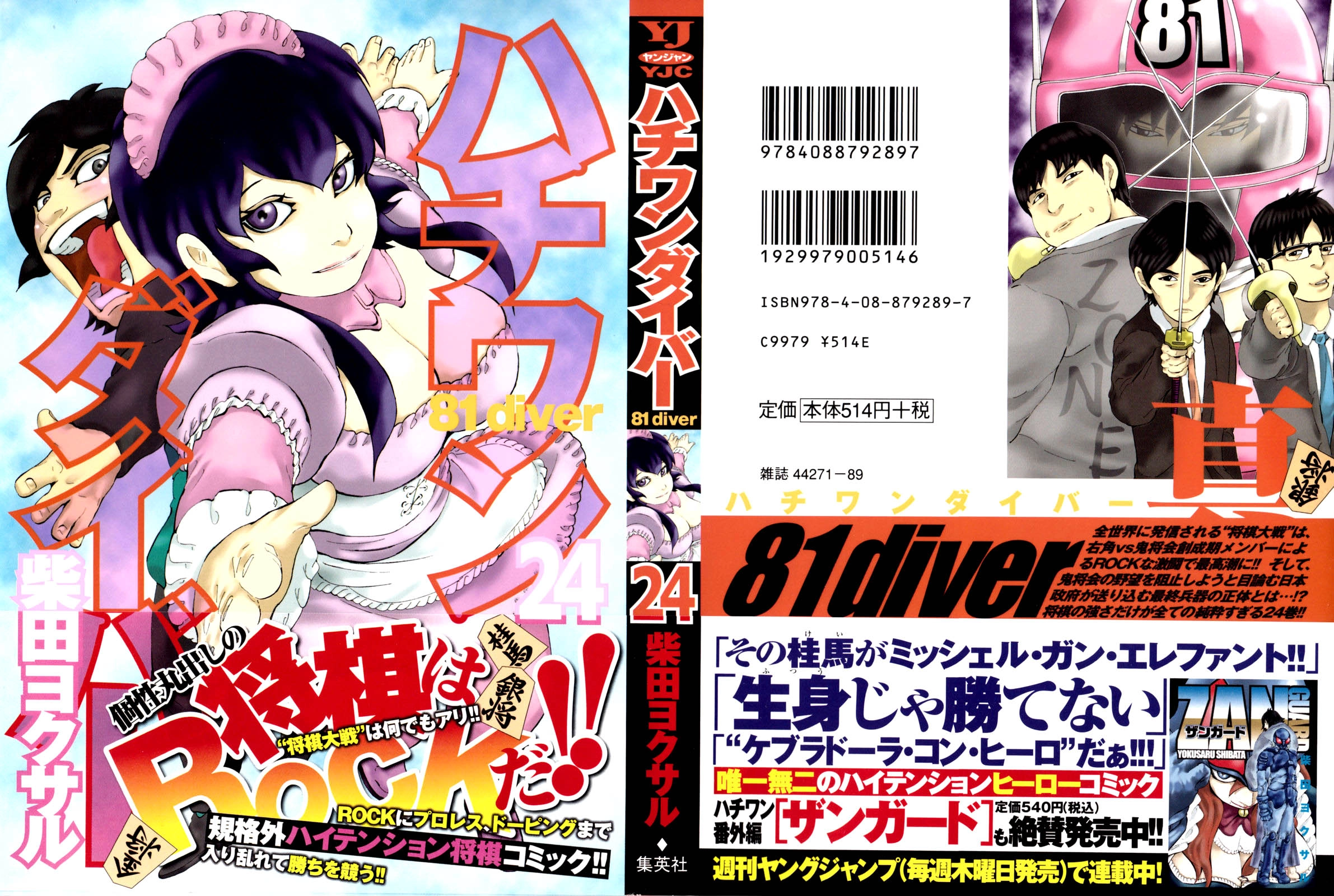 81 Diver Chapter 244 - 1