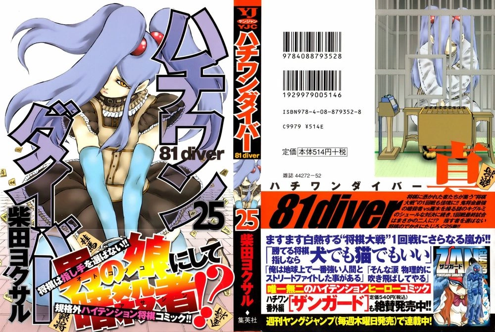 81 Diver Chapter 255 - 1