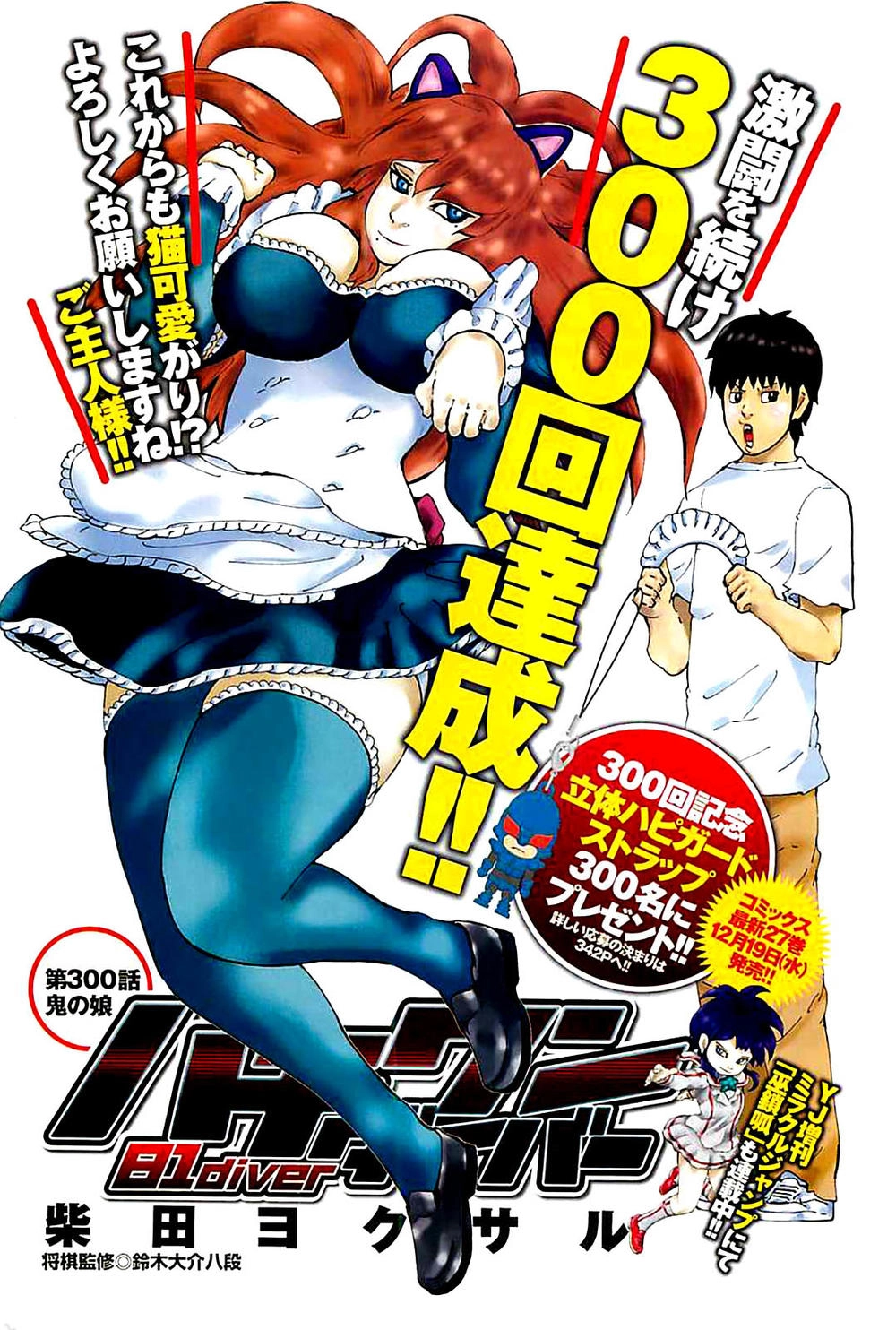81 Diver Chapter 300 - 2