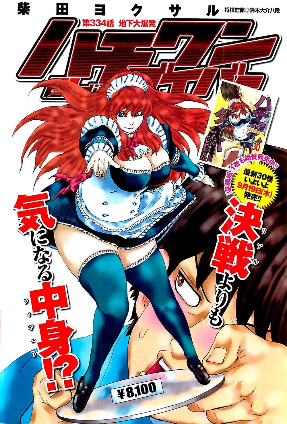 81 Diver Chapter 334 - 2