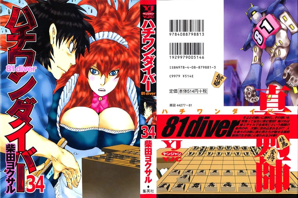 81 Diver Chapter 354 - 1