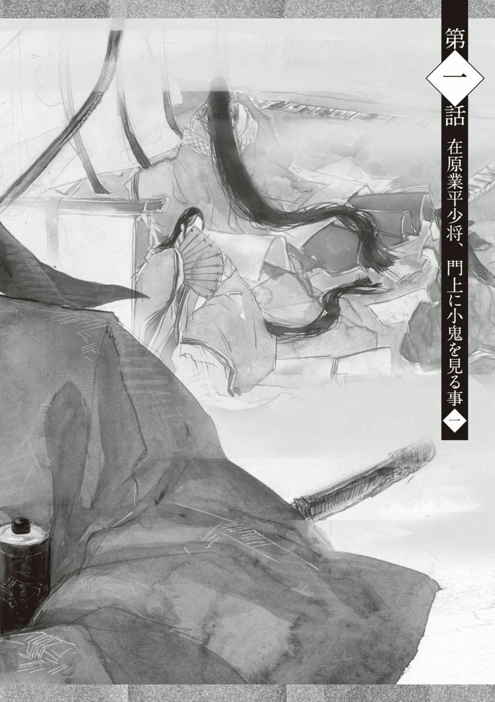 Ứng Thiên Môn Chapter 1 - 5