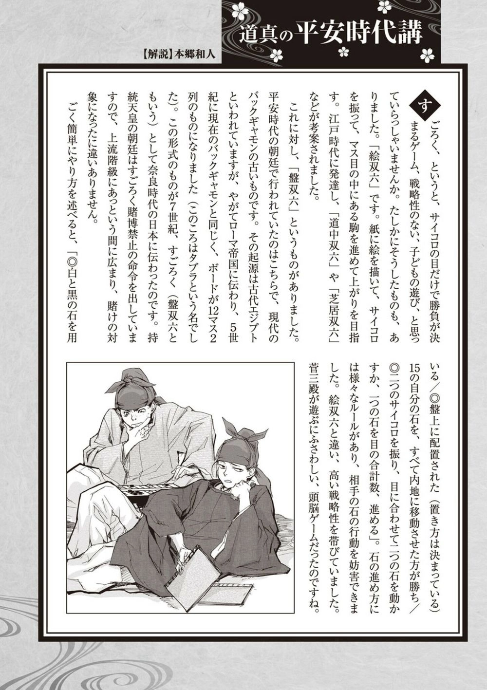 Ứng Thiên Môn Chapter 3 - 41