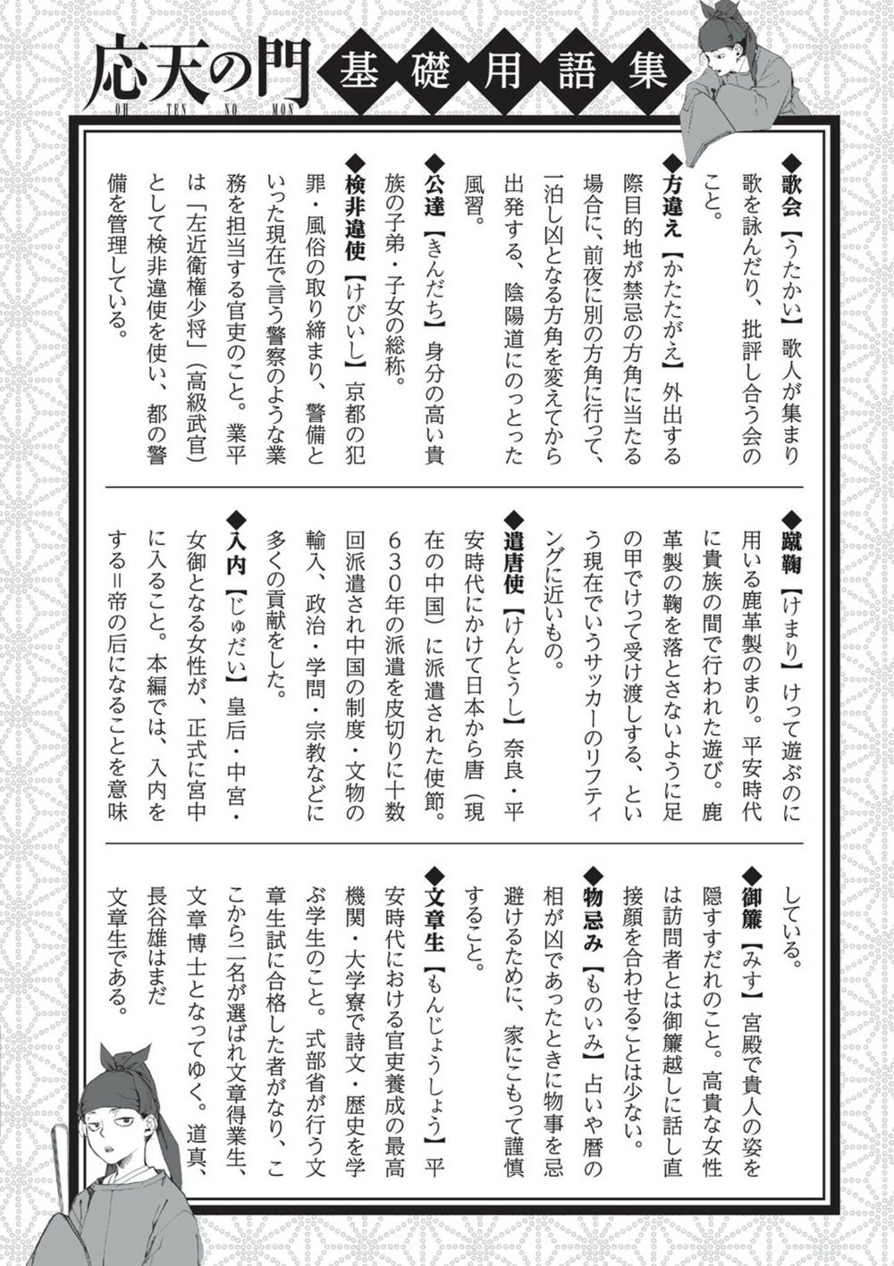 Ứng Thiên Môn Chapter 5 - 43