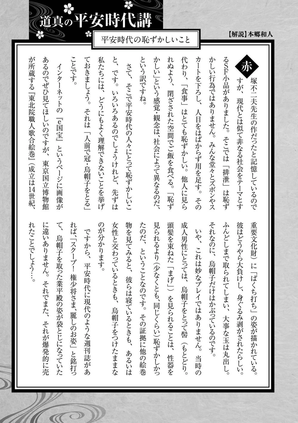 Ứng Thiên Môn Chapter 16 - 38