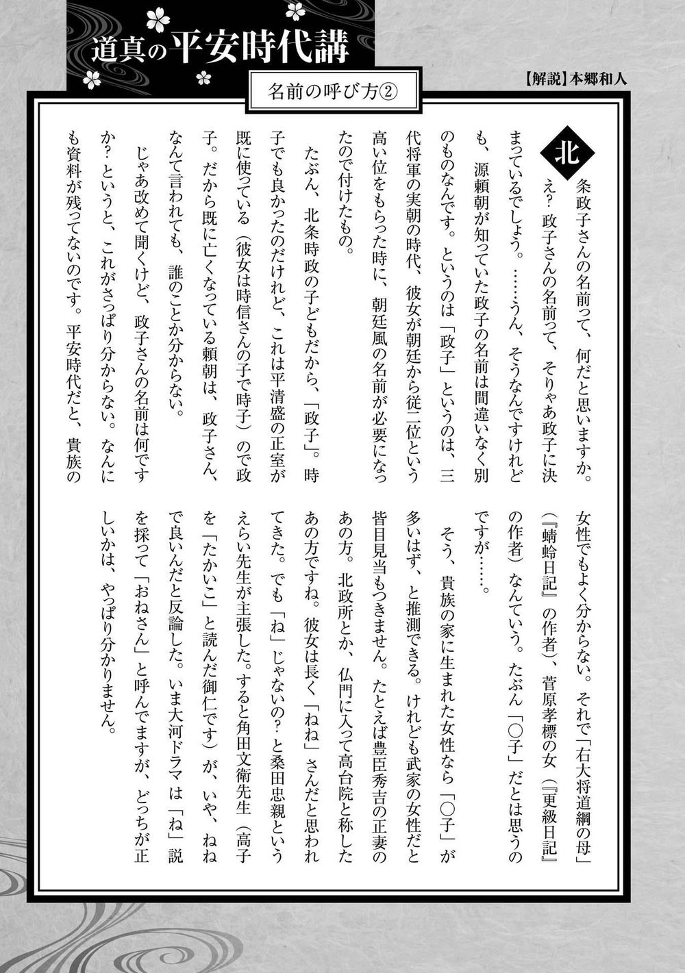 Ứng Thiên Môn Chapter 19 - 34