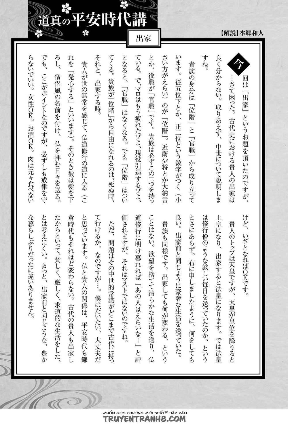 Ứng Thiên Môn Chapter 20 - 35