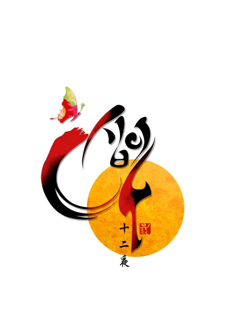 Twelve Nights Chapter 6 - 43