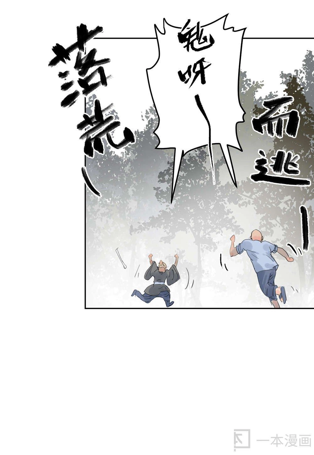 Diệu Tiên Sinh Chi Bỉ Ngạn Hoa Chapter 1.3 - 27