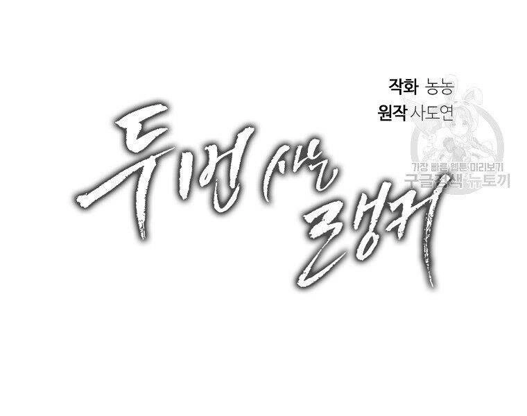 Vua Thăng Cấp Chapter 118 - 95