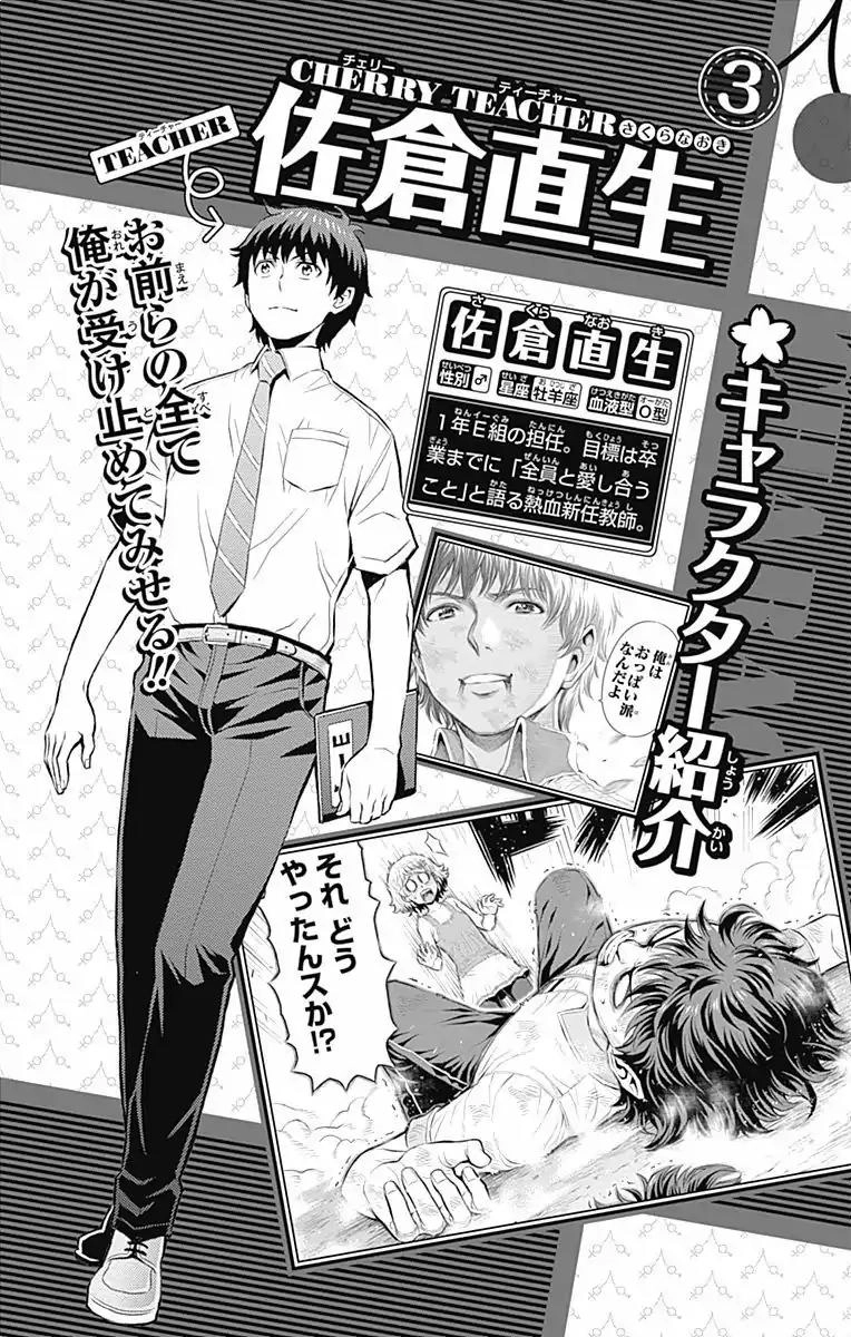 Cherry Teacher Sakura Naoki Chapter 27 - 4