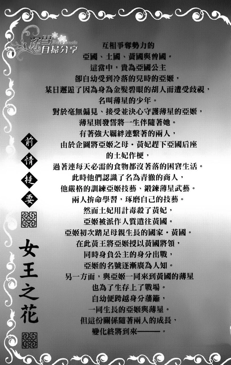 Joou No Hana Chapter 5.1 - 4