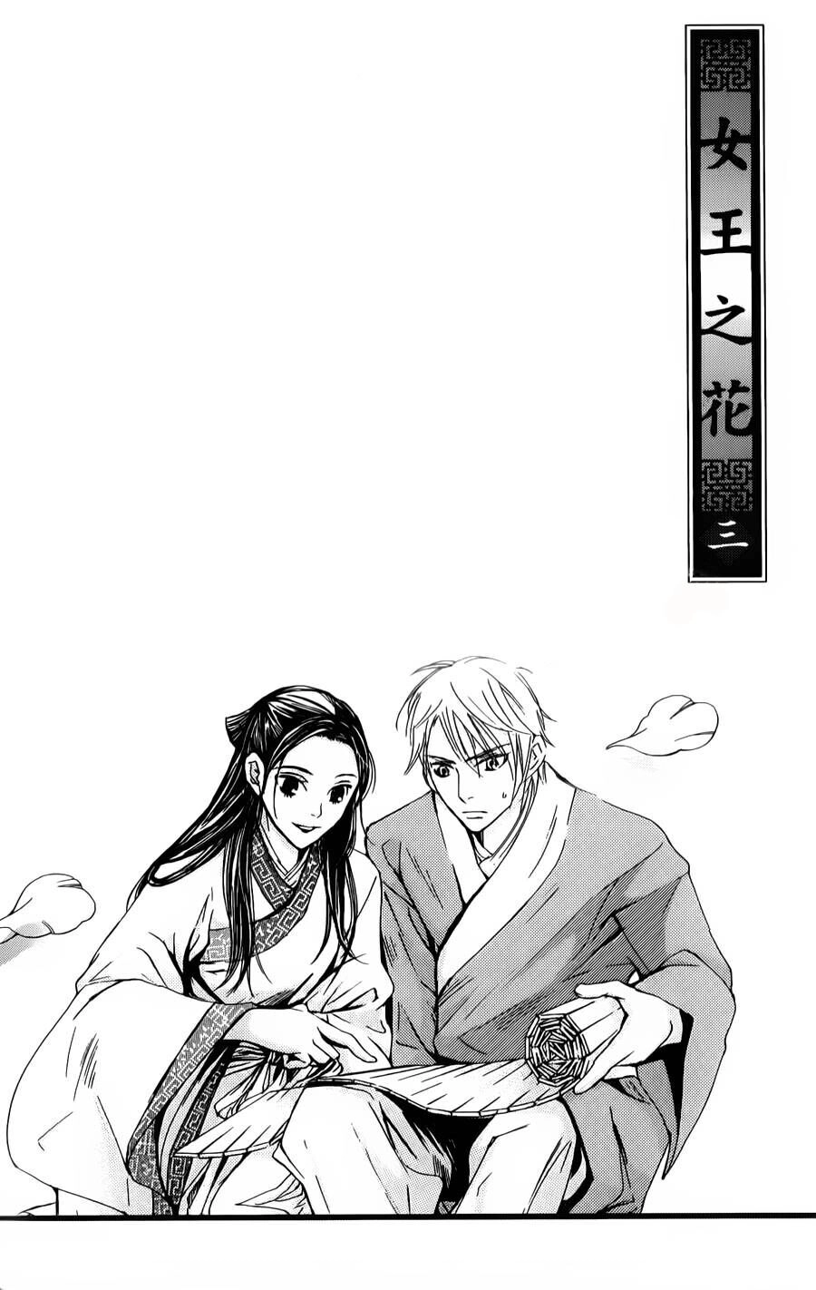 Joou No Hana Chapter 5.1 - 5