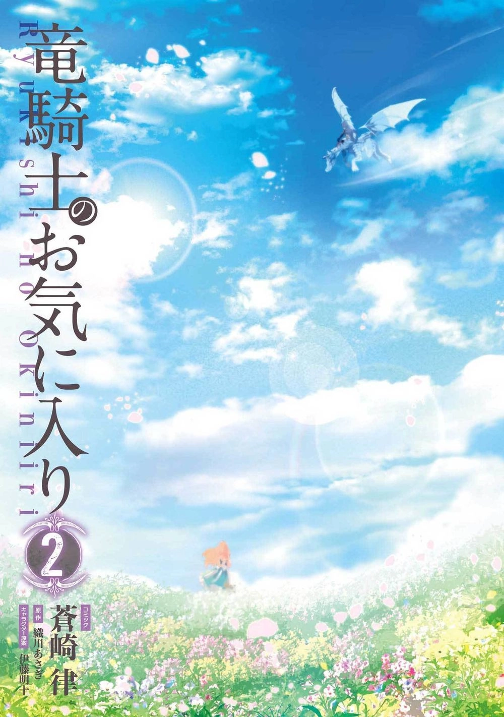 Người Yêu Của Hiệp Sĩ Rồng Chapter 7 - 3