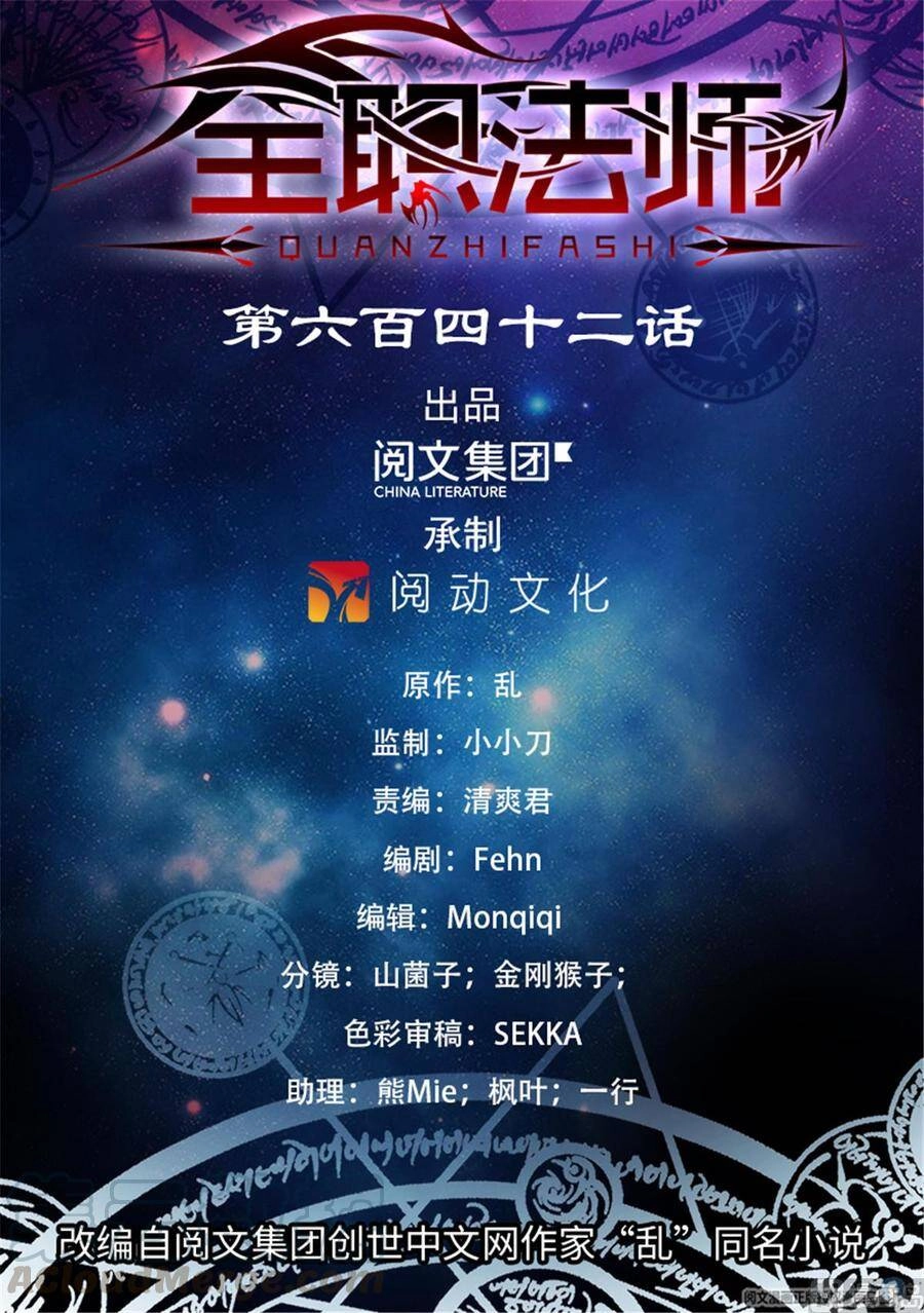 Toàn Chức Pháp Sư Chapter 646 - 1