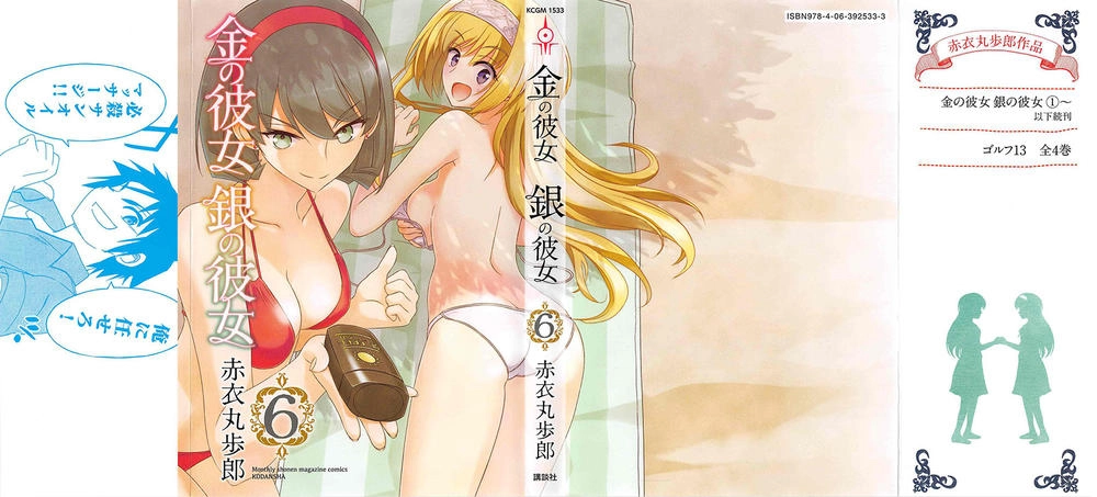 Kin No Kanojo, Gin No Kanojo Chapter 26 - 5