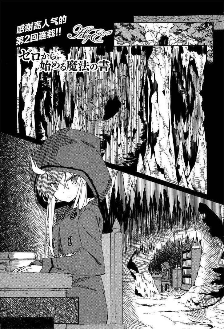 Cuốn Sách Ma Thuật Của Zero Chapter 2 - 3