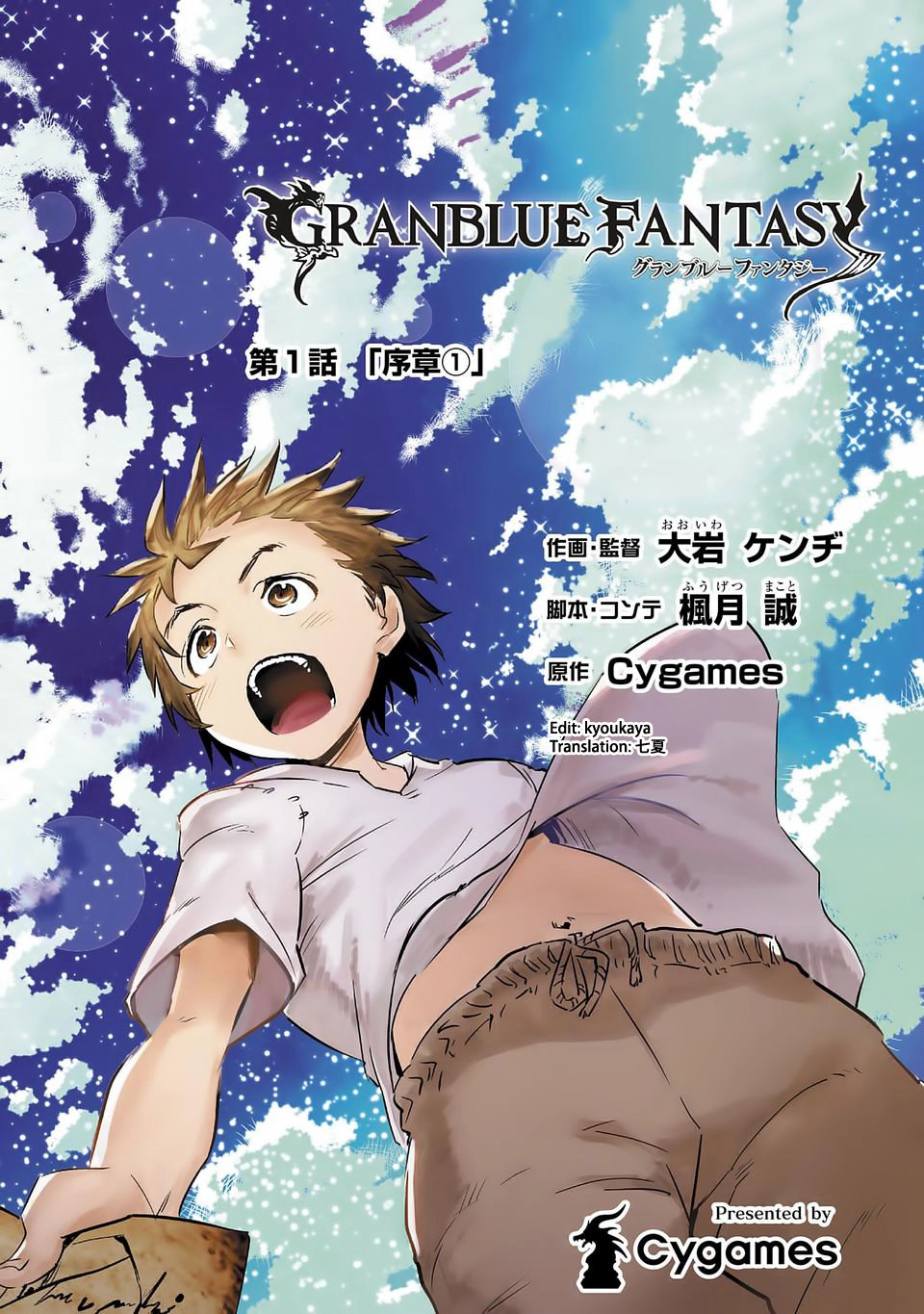 Granblue Fantasy Chapter 1 - 3