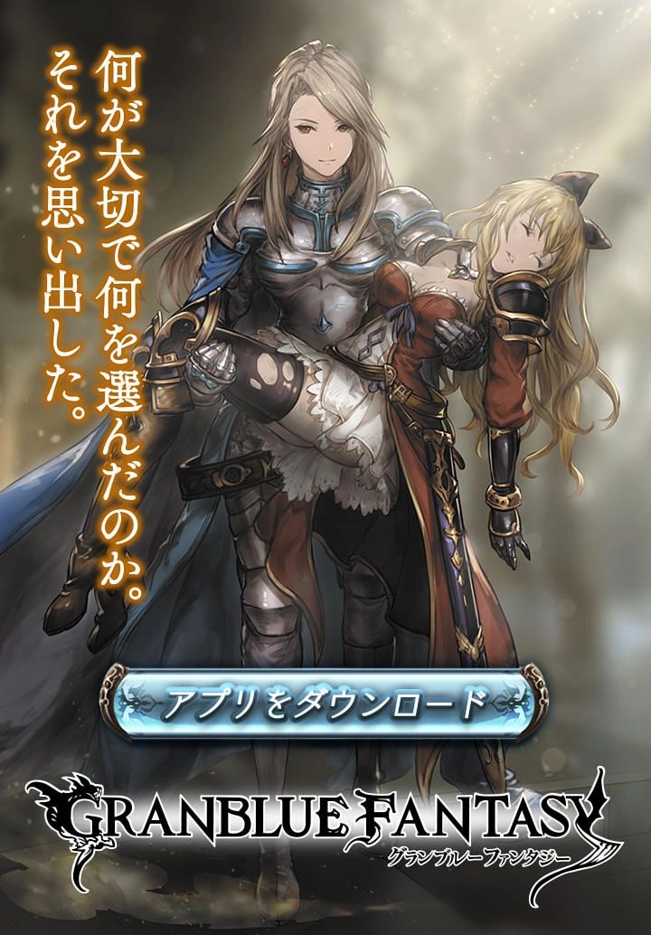 Granblue Fantasy Chapter 4 - 20