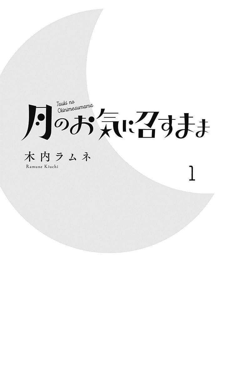 Tsuki No Oki Ni Mesu Mama Chapter 1 - 1