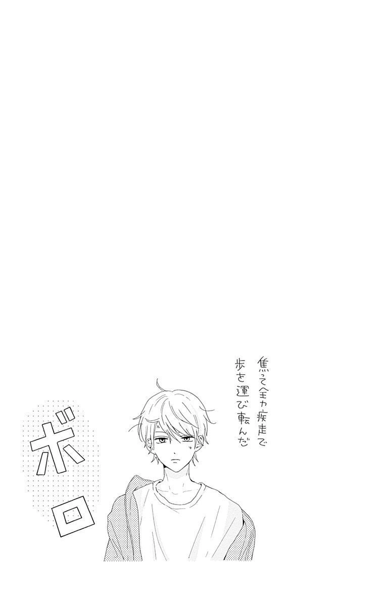 Tsuki No Oki Ni Mesu Mama Chapter 2 - 19