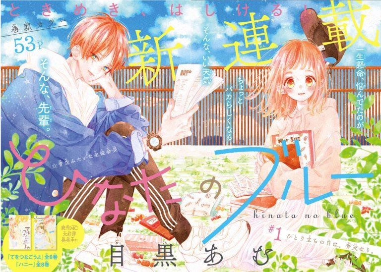 Hinata No Blue Chapter 1 - 4