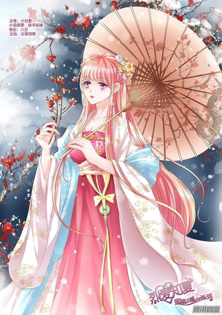 Liệt Ái Tri Hạ: Series Mật Đào Tiểu Tình Nhân Chapter 36 - 1