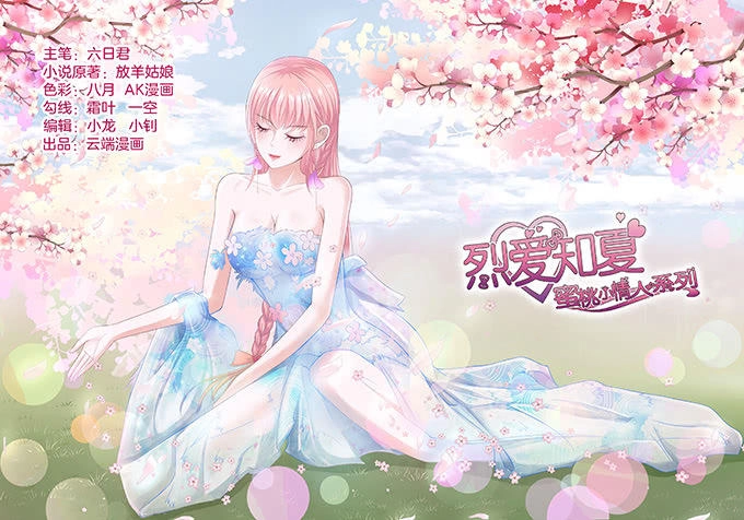 Liệt Ái Tri Hạ: Series Mật Đào Tiểu Tình Nhân Chapter 76 - 1