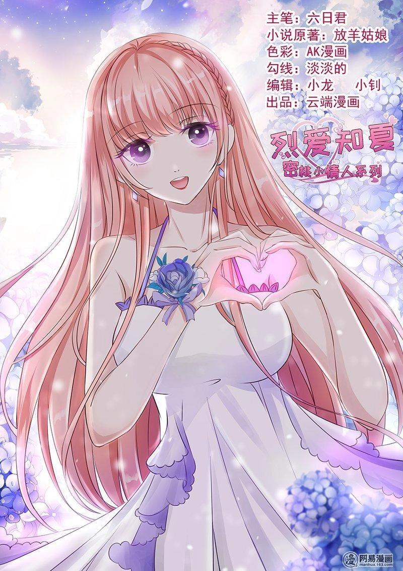 Liệt Ái Tri Hạ: Series Mật Đào Tiểu Tình Nhân Chapter 143 - 1