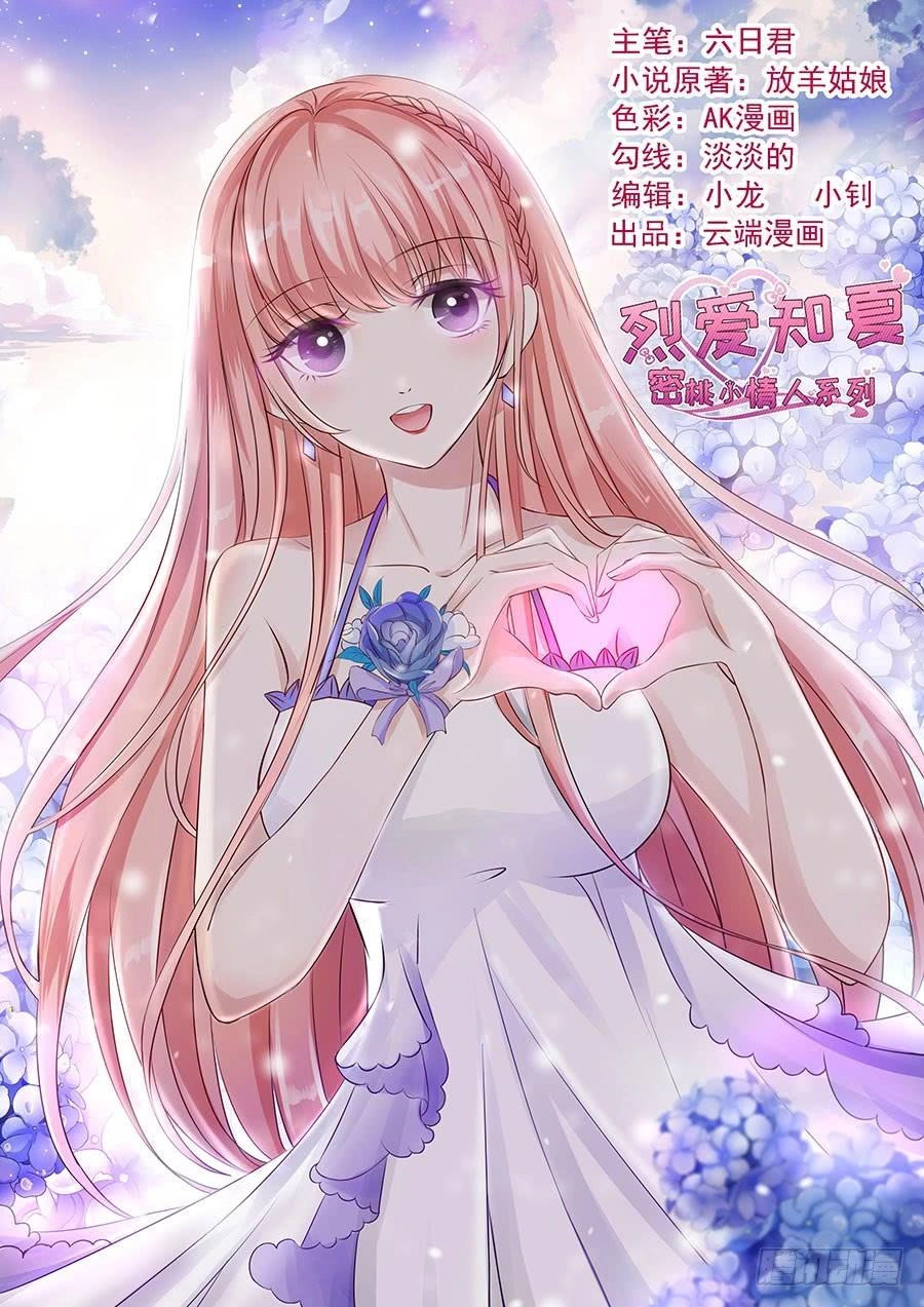 Liệt Ái Tri Hạ: Series Mật Đào Tiểu Tình Nhân Chapter 144 - 1