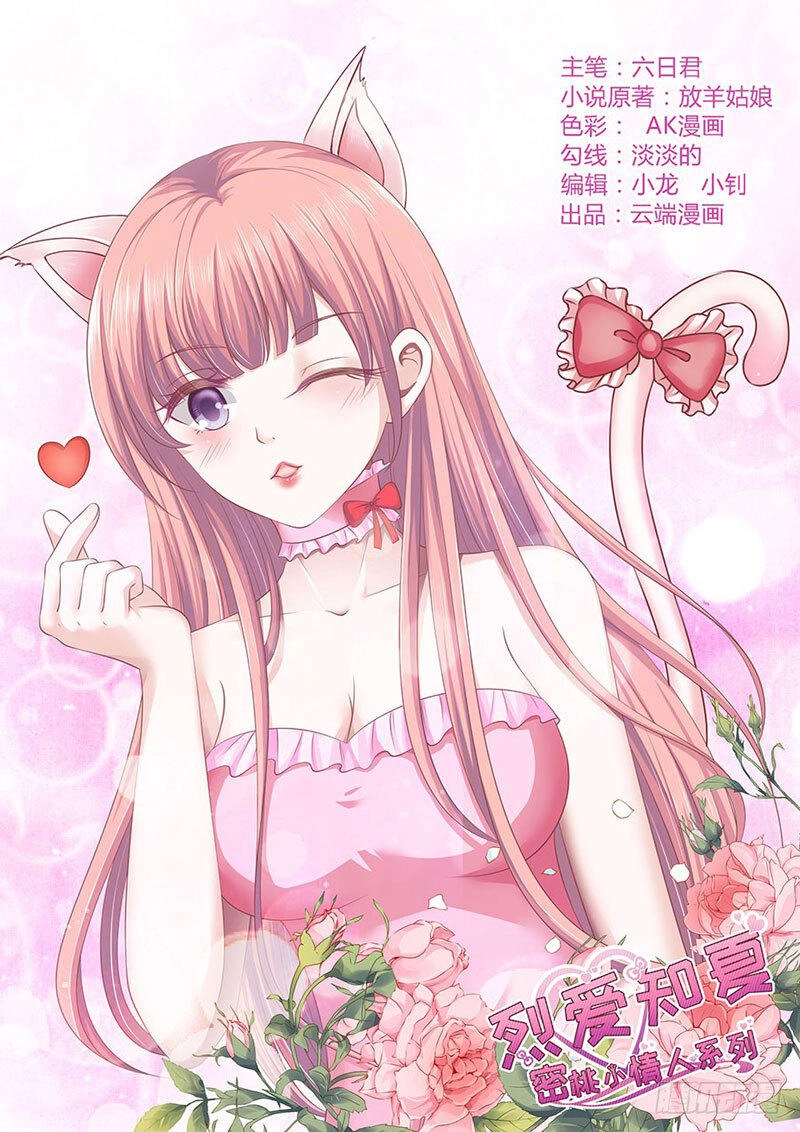 Liệt Ái Tri Hạ: Series Mật Đào Tiểu Tình Nhân Chapter 172 - 1